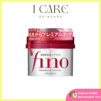 ทรีทเมนต์ Shiseido Fino Premium Touch ขนาด 230g.