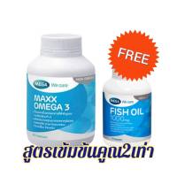 ซ็ตสุดคุ้ม​ MEGA Maxx Omega 3 ขนาด 60 เม็ด + Fish Oil 30 เม็ด​ สูตรเข้มข้น2เท่า