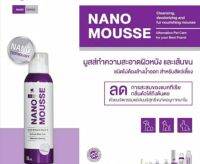 Nano​ mousse​ มูสอาบน้ำแห้ง​ แชมพูแห้ง​ สัตว์เลี้ยง​ นาโนมูส​  190มล