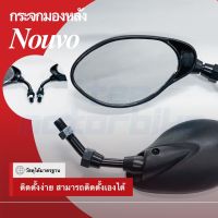 กระจกมองหลังย่อ ทรงNouvo ใส่รุ่นทั่วไป HONDA YAMAHA SUZUKI