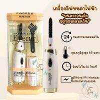 0เครื่องลิฟขนตาไฟฟ้า ที่ดัดขนตาไฟฟ้า Eyecurl สินค้าพร้อมส่ง