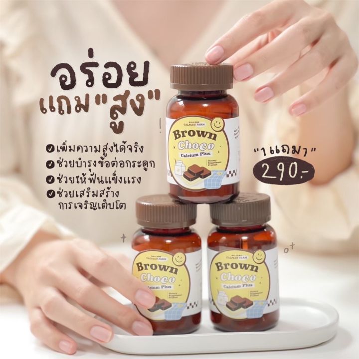 1แถม1-โกโก้เพิ่มความสูง-เคี้ยวสูง-บราวนี่เคี้ยวสูง-แคลเซียมโกโก้เคี้ยวสูง-เคี้ยวสูงบราวนี่-โกโก้เคี้ยวสูง-ชอคโกเคี้ยวสูง-เคี้ยวสูง