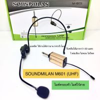 ไมค์ครอบหัว ไมค์ไร้สาย รุ่นSoundmilan M-601 Professional dynamic microphone(UHF)