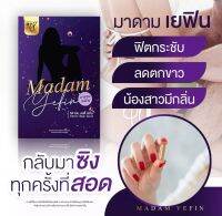 **ส่งฟรี** madam yefin เม็ดซอฟเจลรีแพร์ แค่ ส อ ด ก็ละลาย น้องสาว หอม กระชับ แน่น ฟิต ในเม็ดเดียว กลิ่นมิ้นท์ มาดามเยฟิน ซอฟเจลละลาย ไม่ตกค้าง วันละเม็ด ฟิตเหมือนครั้งแรกได้อีกครั้ง