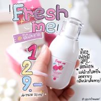 ?Fresh me เฟรชมีผลิตภัณฑ์ดูแลจุดซ่อนเร้น ??