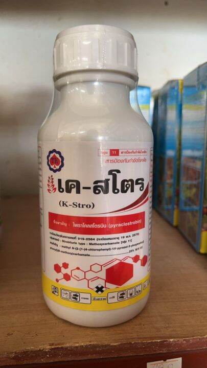 เค-สโตร-ไพราโคลสโตรบิน-สารป้องกันกำจัดโรคพืช-โรคเมล็ดด่าง-โรคกาบใบแห้ง-คอร่วงไหม้-ใบไหม้-ในนาข้าว-ปริมาณ-500-250-100-มิลลิลิตร