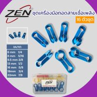 ZEN ชุดเครื่องมือถอดสายเชื้อเพลิง ชุดเครื่องมือตัดสาย AC รถยนต์ 16 ชิ้น อุปกรณ์ถอดเร็วสายเชื้อเพลิง พร้อมเหล็กขันศร