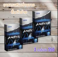 แองเยอร์ ANGYER ผลิตภัณฑ์เสริมอาหาร บำรุงสุขภาพท่านชาย ตื่นตัวง่าย(3 กล่อง 30 แคปซูล)