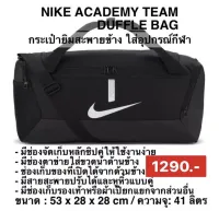 กระเป๋ากีฬาสะพายข้าง Nike Acmy Team S Duffle Bag