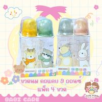 BABI CARE ขวดนมเบบี้แคร์ 9 ออนซ์ คอแคบ แพ็คสุดคุ้ม 4 ขวด