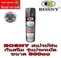 BOSNY สเปรย์พ่นกันสนิม รุ่นประหยัด ขนาด 600cc ของแท้100%