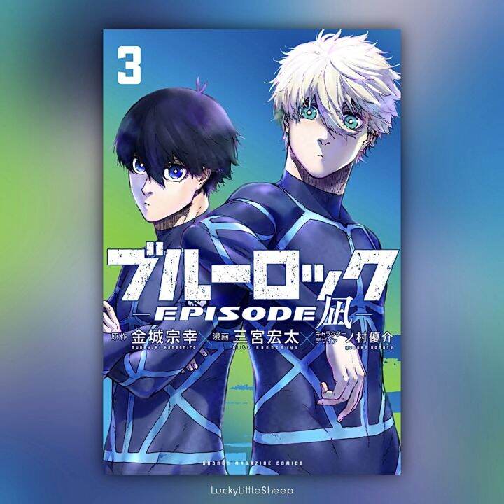 (พร้อมส่ง) Blue Lock: Episode Nagi เล่ม 1-3 ฉบับภาษาญี่ปุ่น 𓍯 ขังดวล ...