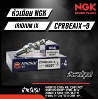 หัวเทียนเข็มมอเตอร์ไซค์ NGK เอ็นจีเค IRIDIUM IX CPR8EAIX-9 สำหรับรถ 4 จังหวะ เกลียวยาว