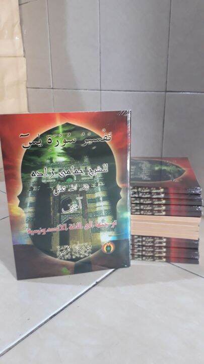 Terjemah Kitab Tafsir Surah Yasin Lengkap Pustaka Mampir Lazada Indonesia