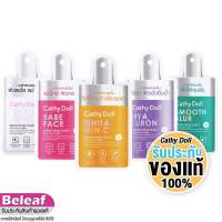 เคที่ดอลล์ มาร์คหน้า 20g 1ชิ้น Cathy Doll Babe Face / Smooth Blur / Spot Light / Hyaluron Serum Mask Sheet