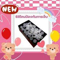 ป้องกันการเจ็บ ตัวหนีบ