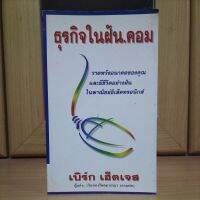 ธุรกิจในฝัน.คอม -เบิร์ก เฮ็ดเจส