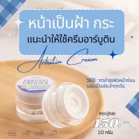 อาบูตินครีม : ครีมหน้าใส ลดรอยสิว จุดด่างดำ ขนาด10g.  PL Skincare