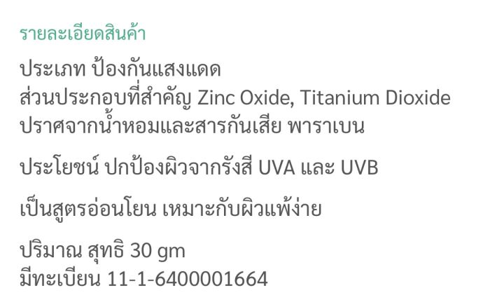 siriraj-physical-sunscreen-spf-50-lotion-30g-ครีมป้องกันแสงแดด