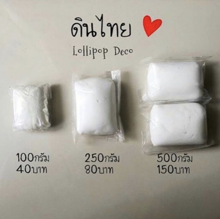 ดินไทย-ดินปั้นของจิ๋ว-500กรัม-150บาท