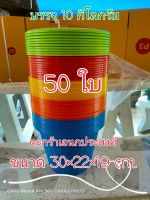 ตะกร้าใส่ขนมจีน คละสี ทรงสูง (30*22*19cm.)ขนาดบรรจุ10กิโลกรัม  จำนวน 50ใบ