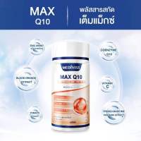 Max Q10 Red Orange and Zinc Plus อาหารเสริมวิตามินบำรุงผิว ลดเรือนริ้วรอย ตราเมดิวิสส์