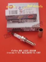 หัวเทียน NGK LASER IRIDIUM (ราคาต่อ 4 หัว) NO:ILZKR7B-11S 5787