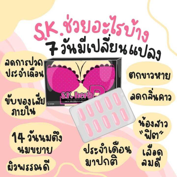 คัพดี-sk-herb-ตัวช่วยของผู้หญิง-ปัญหาของผู้หญิงจะหมดไป-อาการปวดท้องประจำเดือน-ตกขาว-น่าอกยาน-น่าอกเล็ก