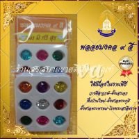 พลอยมงคล 9 สี ใช้ในงานพิธี วางศิลาฤกษ์ ตั้งเสาเอก ขึ้นบ้านใหม่ ตั้งศาลพระภูมิ พระพรหม โรยพระสาลีขธาตุ