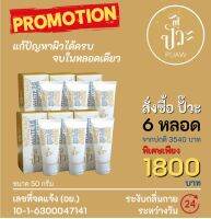 6 หลอด Puaw ปั๊วะ ไวท์เทนนิ่ง ครีมทารักแร้ขาว คอ ศอก ขาหนีบดำ 50g. Set 6 หลอด 1,800.-