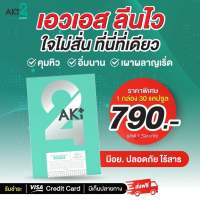 Aki24 อะกิ 24 Aki Plus วิตามินคุมหิว Aki24