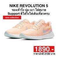 ไนกี้ REVOLUTION 5 (ของแท้?)