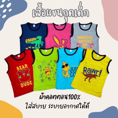 akka เสื้อแขนกุดเด็ก 1-8 ปี ผ้าคอตตอนแท้ 100% (คุ้มเกินราคา !!!)