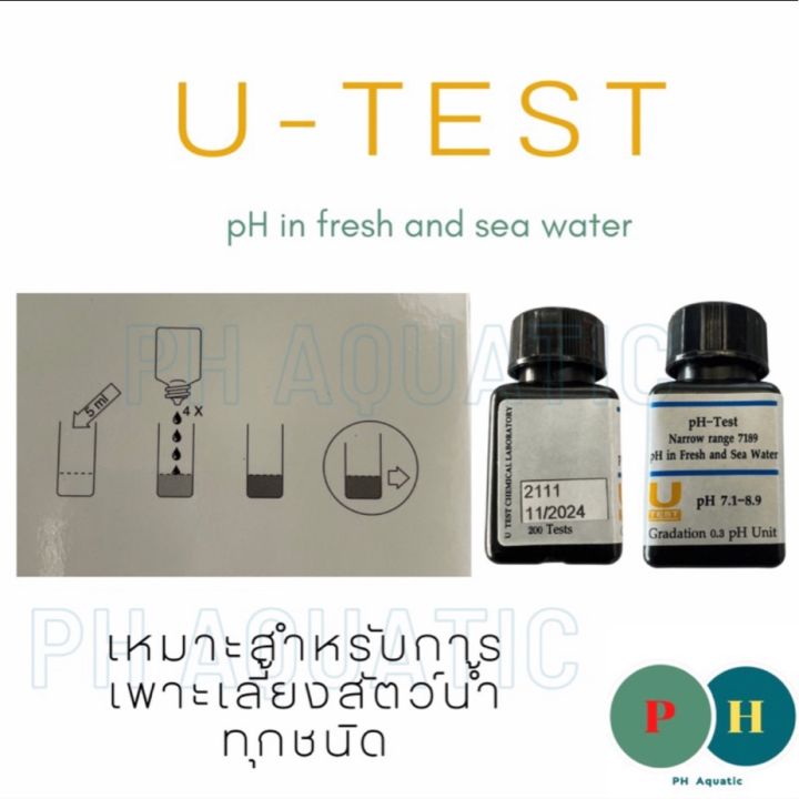 น้ำยาวัดph-ชุดทดสอบพีเอช-ยี่ห้อ-u-test-แถมฟรีไซริงค์-5-ml-ชุดทดสอบพีเอชน้ำ-ชุดวัดค่าพีเอช-ชุดทดสอบกรดด่าง-ชุดทดสอบค่าphน้ำ