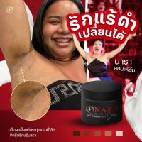 ครีมรักแร้ นารา ครีมแก้รักแร้ดำ ช่วยลดกลิ่นเหงื่อ ลดผิวหนังไก่ (ขนาด 15 ml)