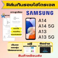 Startec ฟิล์มไฮโดรเจลคุณภาพสูง Samsung A14,A14 5G,A13,A13 5G เต็มจอ ฟรีอุปกรณ์ติดฟิล์ม มีวิดิโอสอนติดให้ รับประกันสินค้า ฟิล์มซัมซุง ฟิล์มซัมซุง ฟิล์มกันรอย