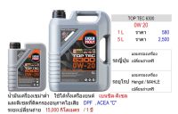 น้ำมันเครื่องเขม่าต่ำLIQUIMOLY TOP TEC 6300 0W-20