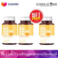 โปร 2 แถม 1 - Lovella Life Beta Glucans Plus 500 เบต้ากลูแคนพลัส 500 แบบกระปุก 90 แคปซูล อาหารเสริมสำหรับภูมิแพ้ พักผ่อนน้อย