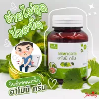 Amoni Green อาโมนิ กรีน ดีท็อกซ์ 30 เม็ด