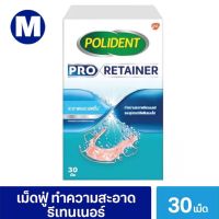 0Polident Pro Retainer โพลิเดนท์ โปร รีเทนเนอร์