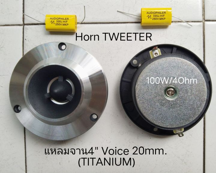 ลำโพงเสียงแหลมแบบจาน-4-tweet-hipower-200-w-max-ที่-4ohm-ตอบสนองความถี่เสียงสูง-13000-24000-hz-voice-coil-20mm-titanium-plate