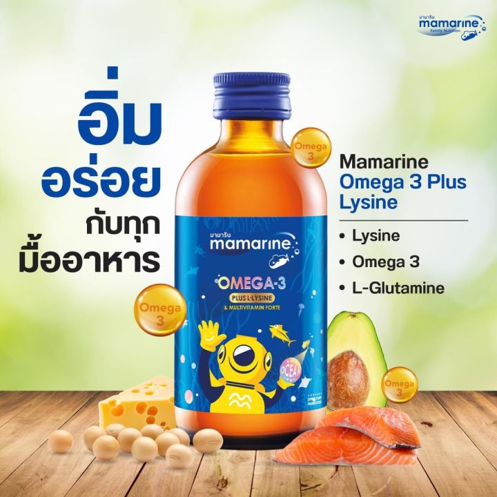 ของแท้-จากบริษัท-mamarine-omega-3-plus-lysine-120ml-สีน้ำเงิน-mamarine-มามารีน-วิตามินสำหรับเด็ก-4-สูตร