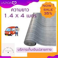 ?เสื่อน้ำมันลายริ้วสีเทา? หน้ากว้าง 1.4 เมตร ความหนา 0.35 มม. (ตัดขาย 1.4 x 4 เมตร) พร้อมส่ง