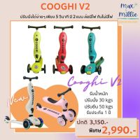 Scooter Cooghi V 2 และ  V 3  เล่นได้ 2 แบบ รับประกัน 1 ปี