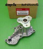 ปั๊มน้ำ HONDA HR-V 1.8 ปี2016-2021 #19200-51B-H01