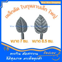 ลายเหล็กดัด ใบกุหลาบ เหล็กดัดหน้าต่าง เหล็กดัดประตู