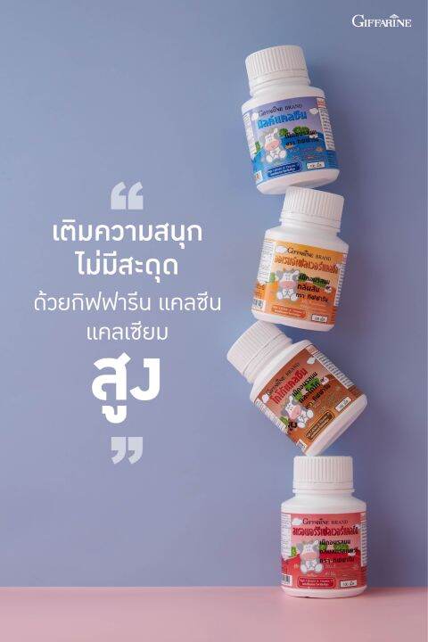 แคลซีน-กิฟฟารีน-อาหารเสริมเด็ก-เพิ่มความสูง-รสนม-รสโกโก้-รสสตรอเบอรี่-รสส้ม-บรรจุ-100-เม็ด