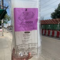 กล่องพลาสติกใส่อาหารพร้อมฝาปิด  มีรูระบายอากาศ ฝาแยกตัว 1 ช่อง 1000ml JT-S1000 (แพ็ค25ชิ้นพร้อมฝา)