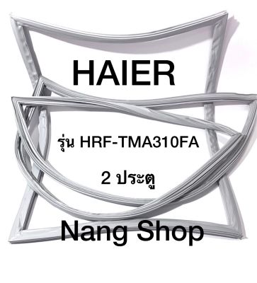 ขอบยางตู้เย็น HAIER รุ่น HRF-TMA310FA (2 ประตู)