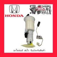 ลูกลอยในถังครบชุด 2 ท่อ 5 ขา (17708-SDC-000) ยี่ห้อ HONDA แท้ รุ่น HONDA ACCORD ปี2003-2007 (รุ่นปลาวาฬ) ผู้ผลิต DENSO